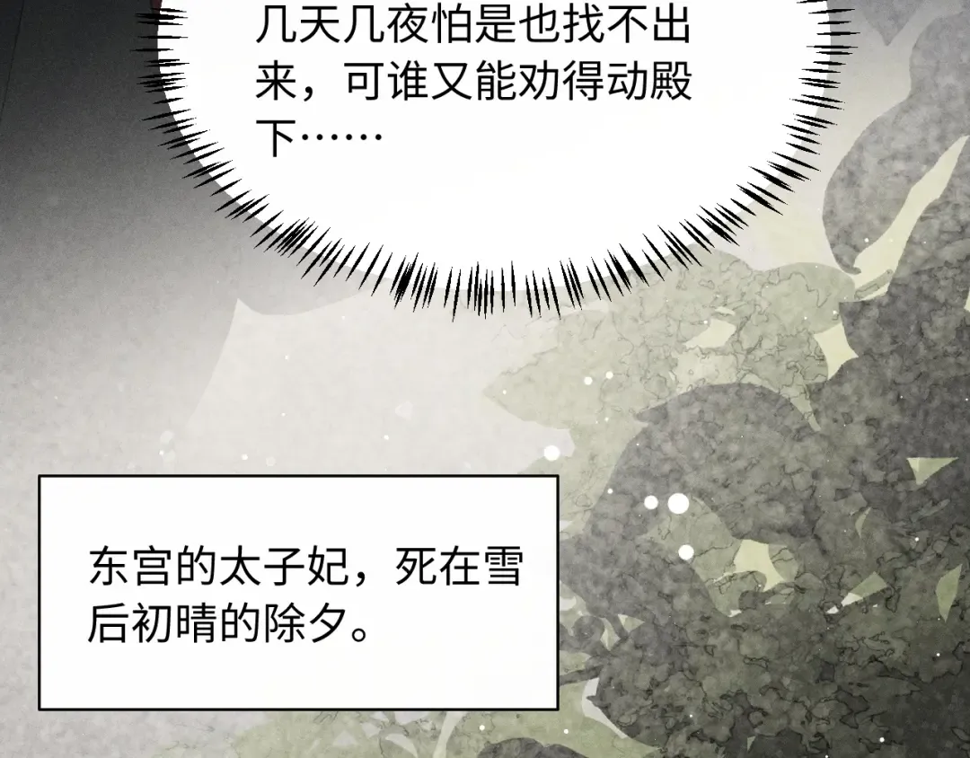 第28话 太子妃死后…… 第124页