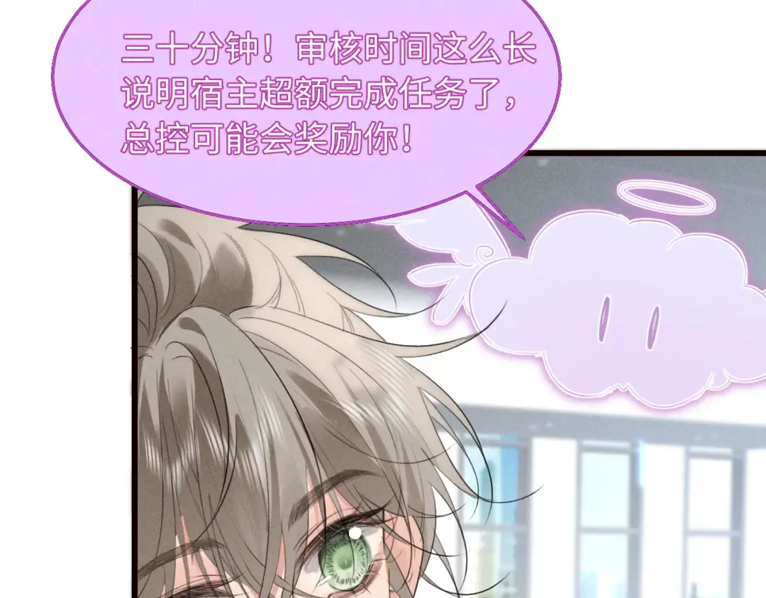 第29话 重回他身边 第9页