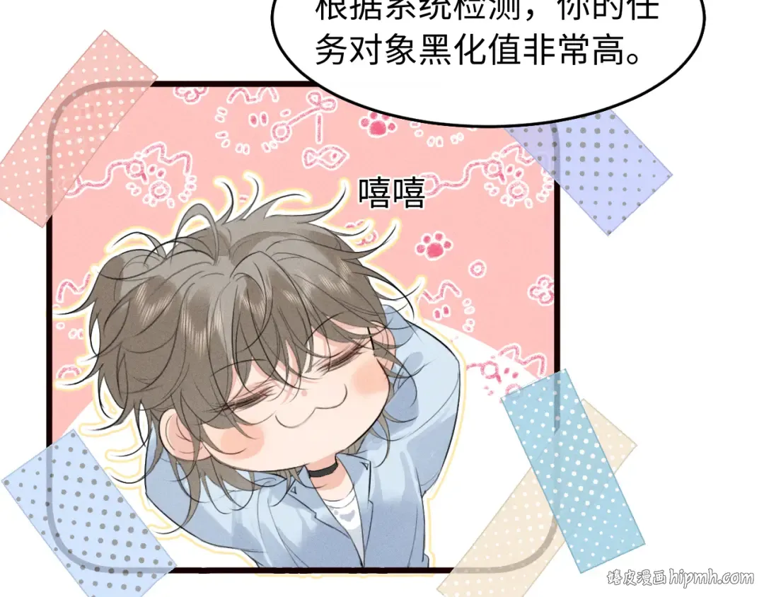 第29话 重回他身边 第16页