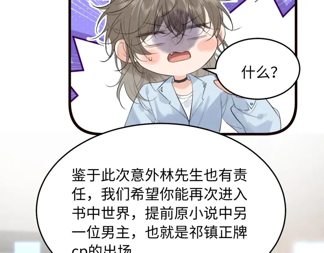第29话 重回他身边 第18页