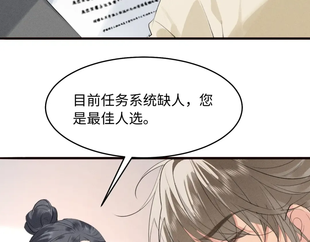 第29话 重回他身边 第21页