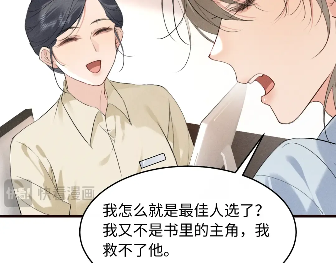 第29话 重回他身边 第22页