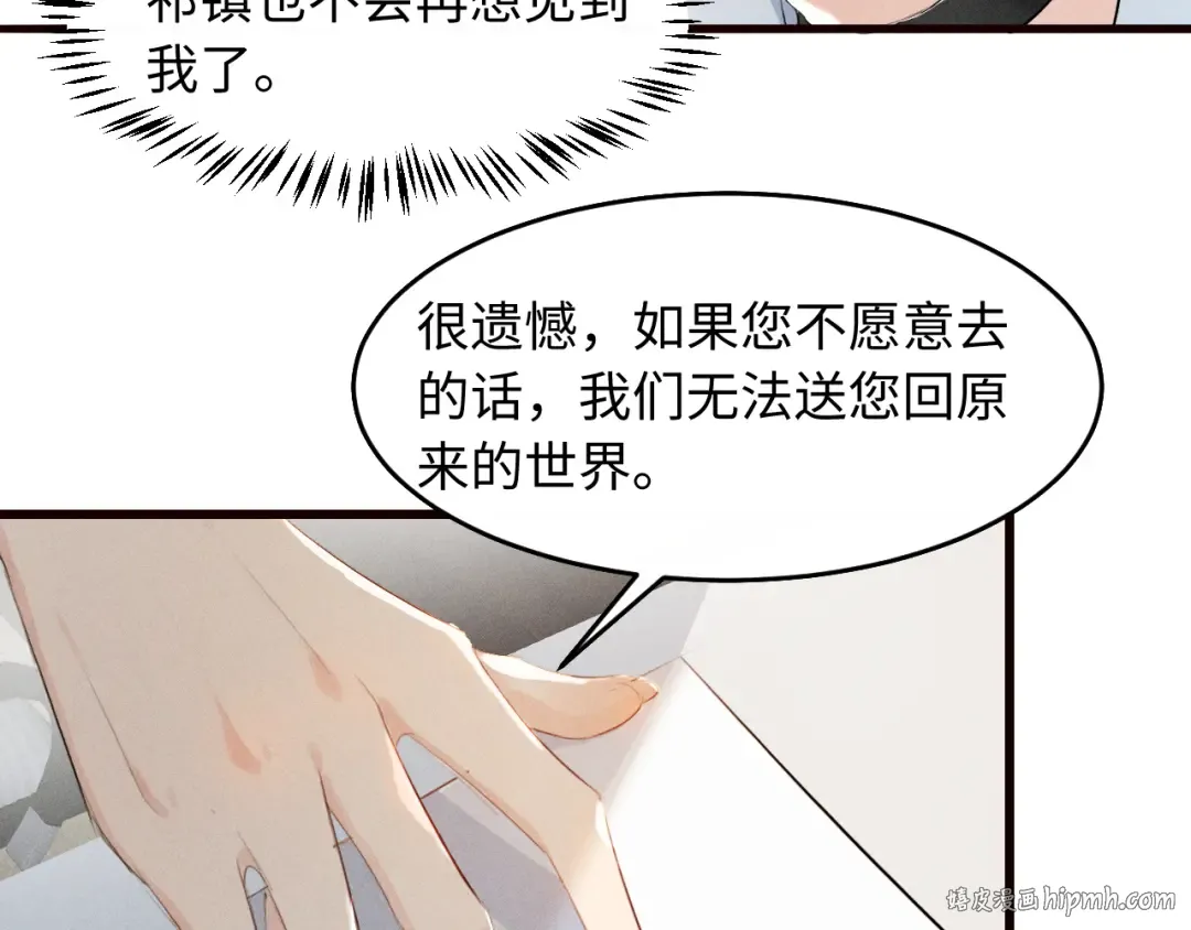 第29话 重回他身边 第24页