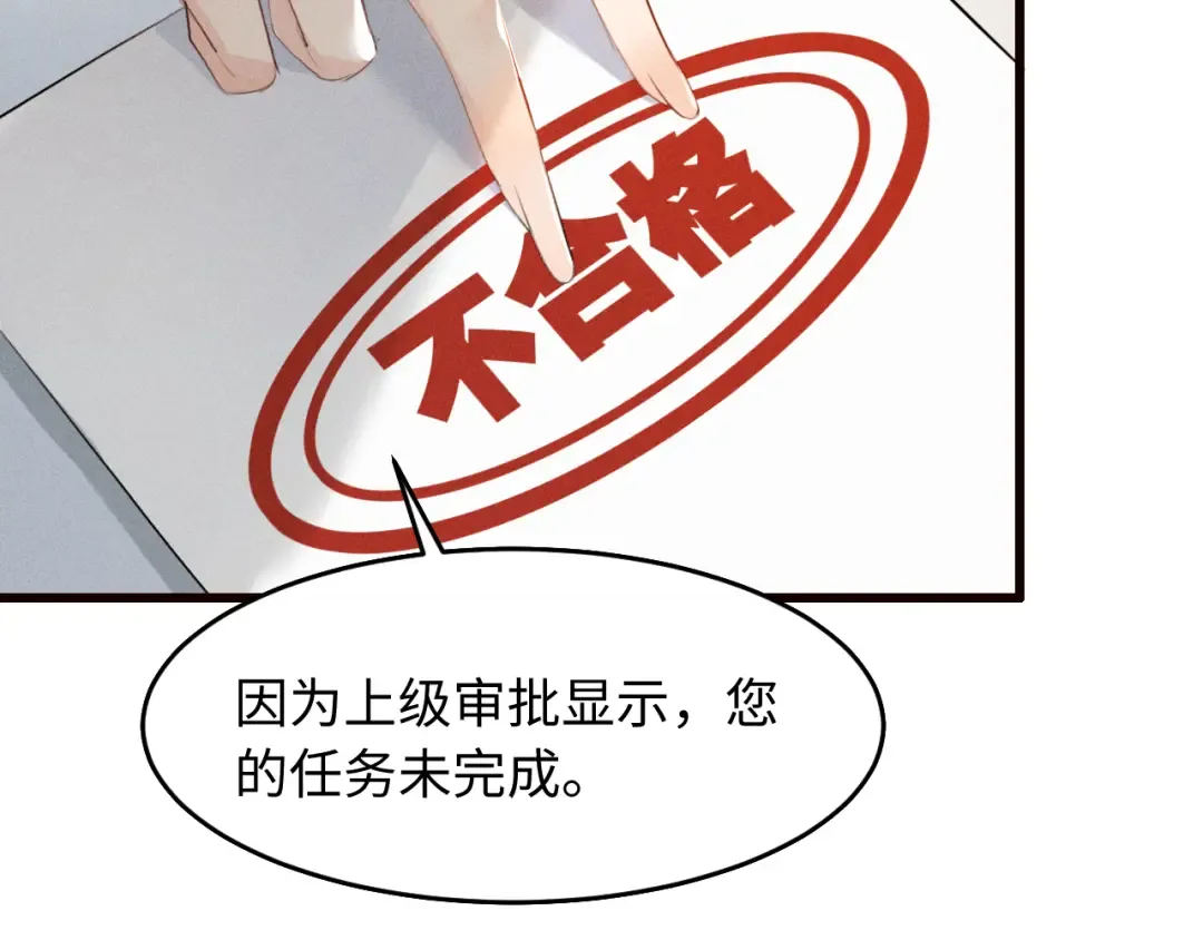 第29话 重回他身边 第25页