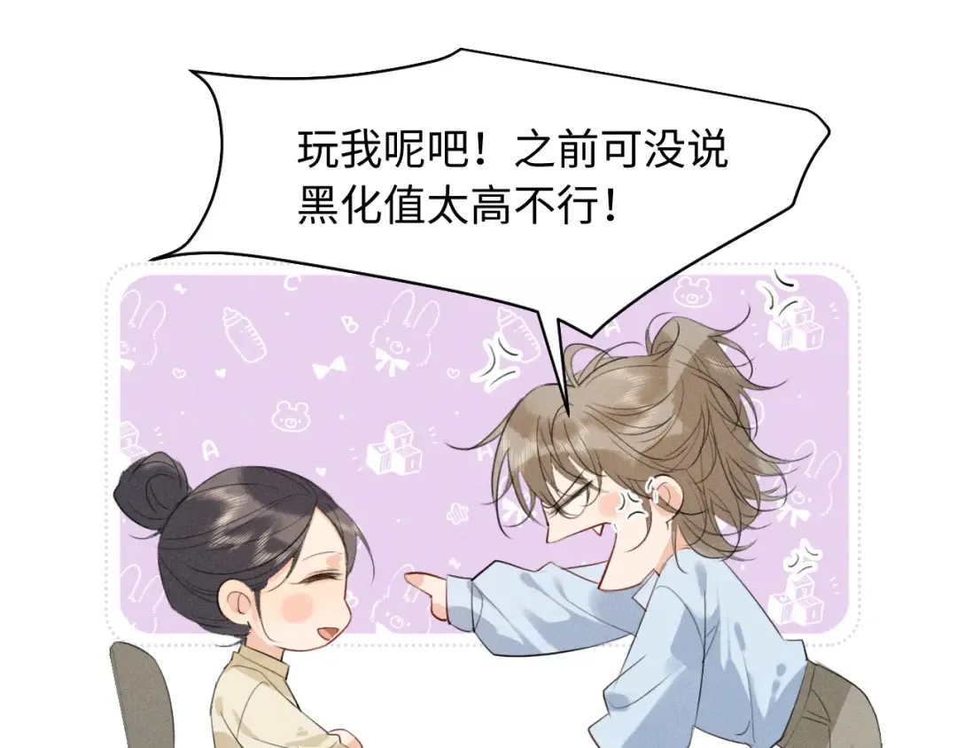 第29话 重回他身边 第26页