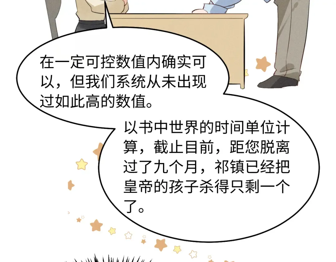 第29话 重回他身边 第27页
