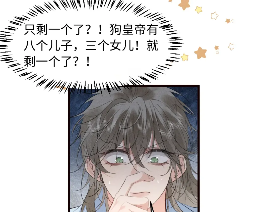第29话 重回他身边 第28页
