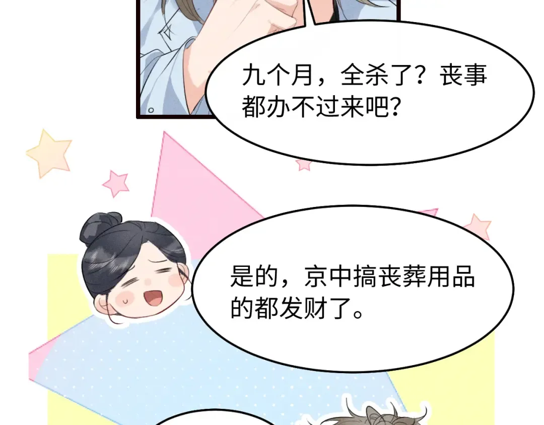 第29话 重回他身边 第29页
