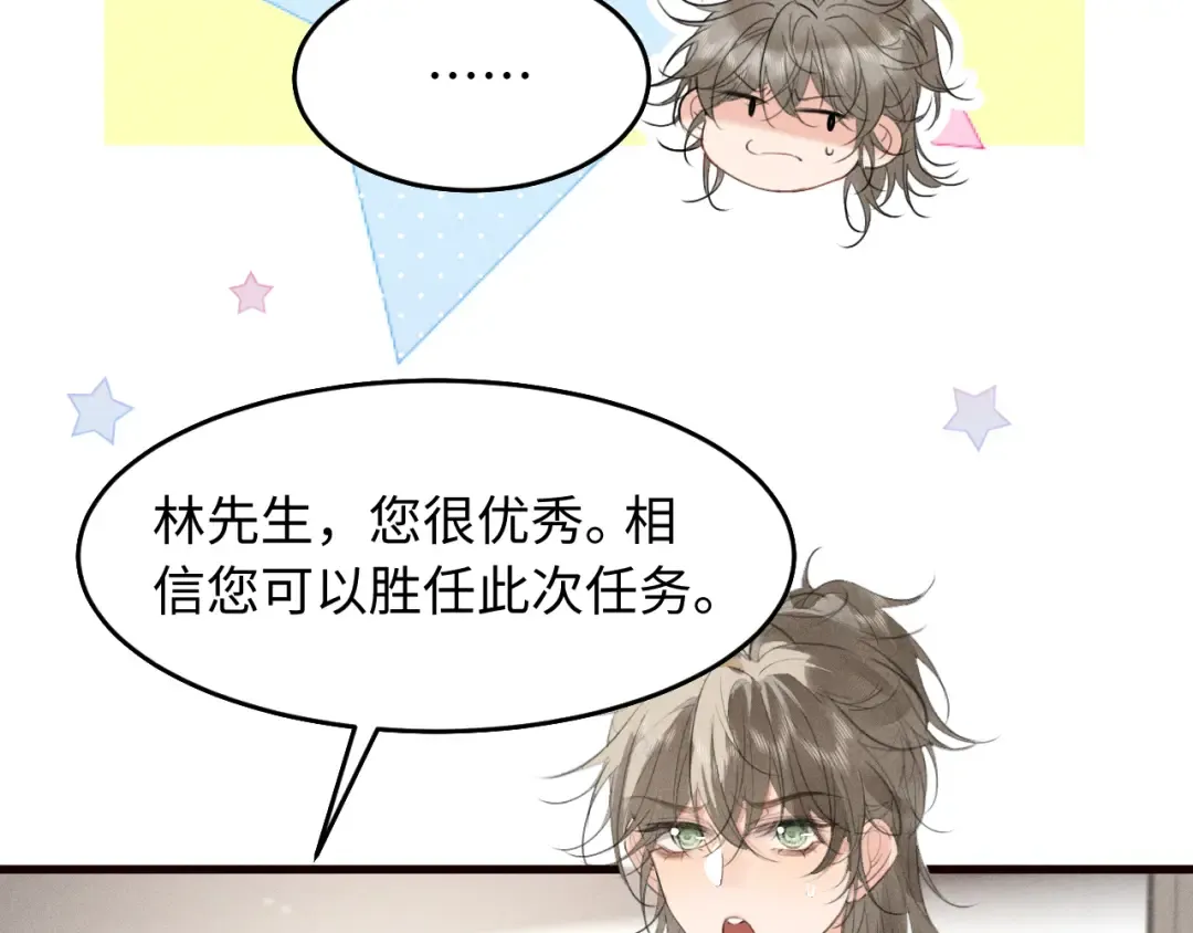 第29话 重回他身边 第30页