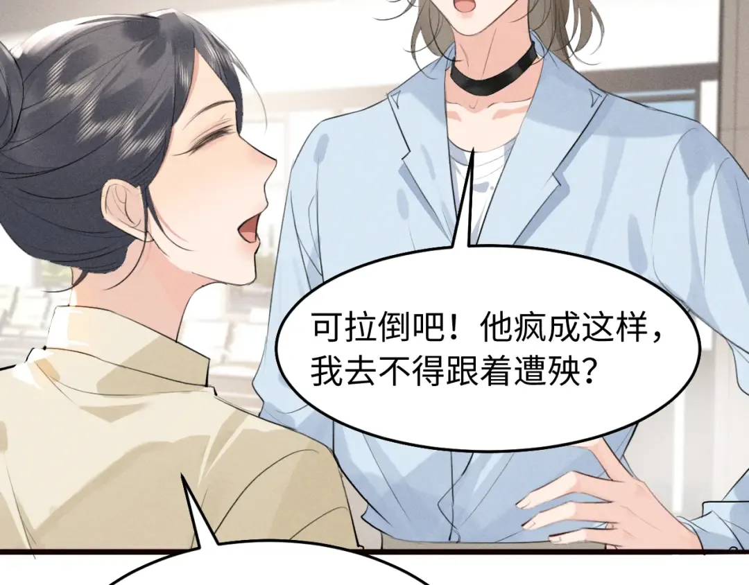 第29话 重回他身边 第31页