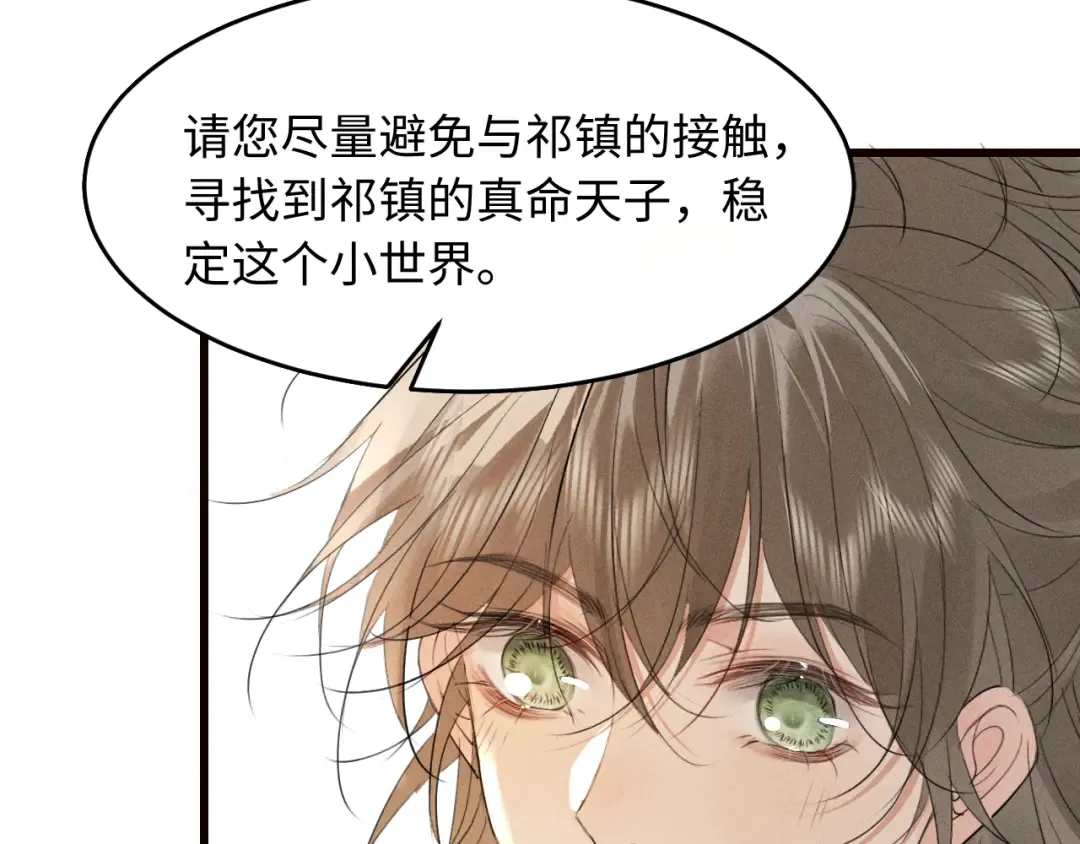 第29话 重回他身边 第33页