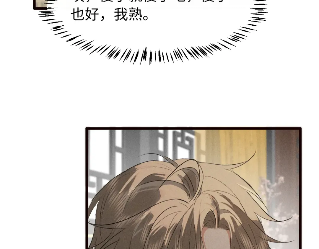 第29话 重回他身边 第76页