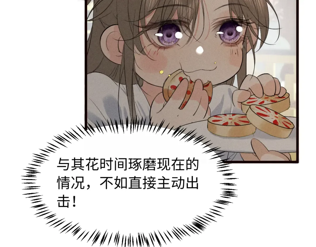 第29话 重回他身边 第77页