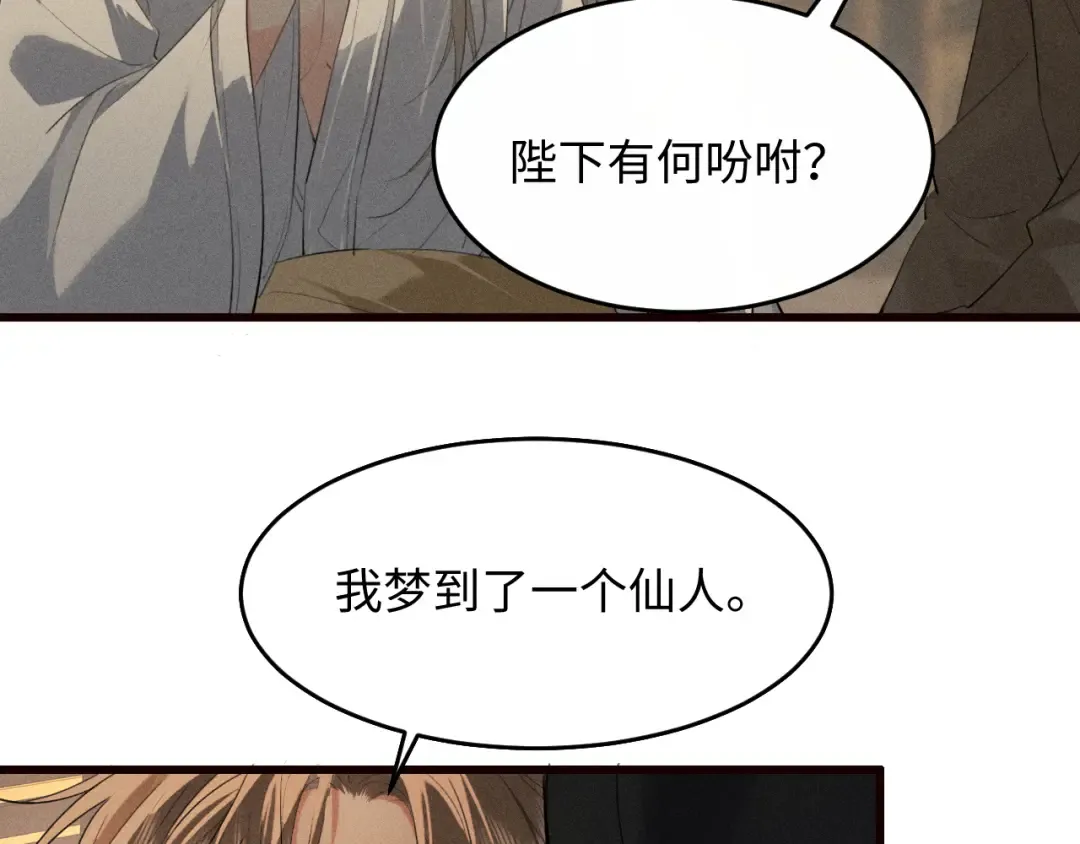 第29话 重回他身边 第79页
