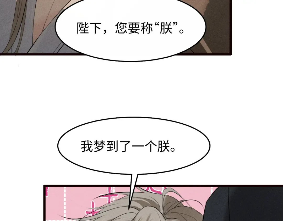 第29话 重回他身边 第81页