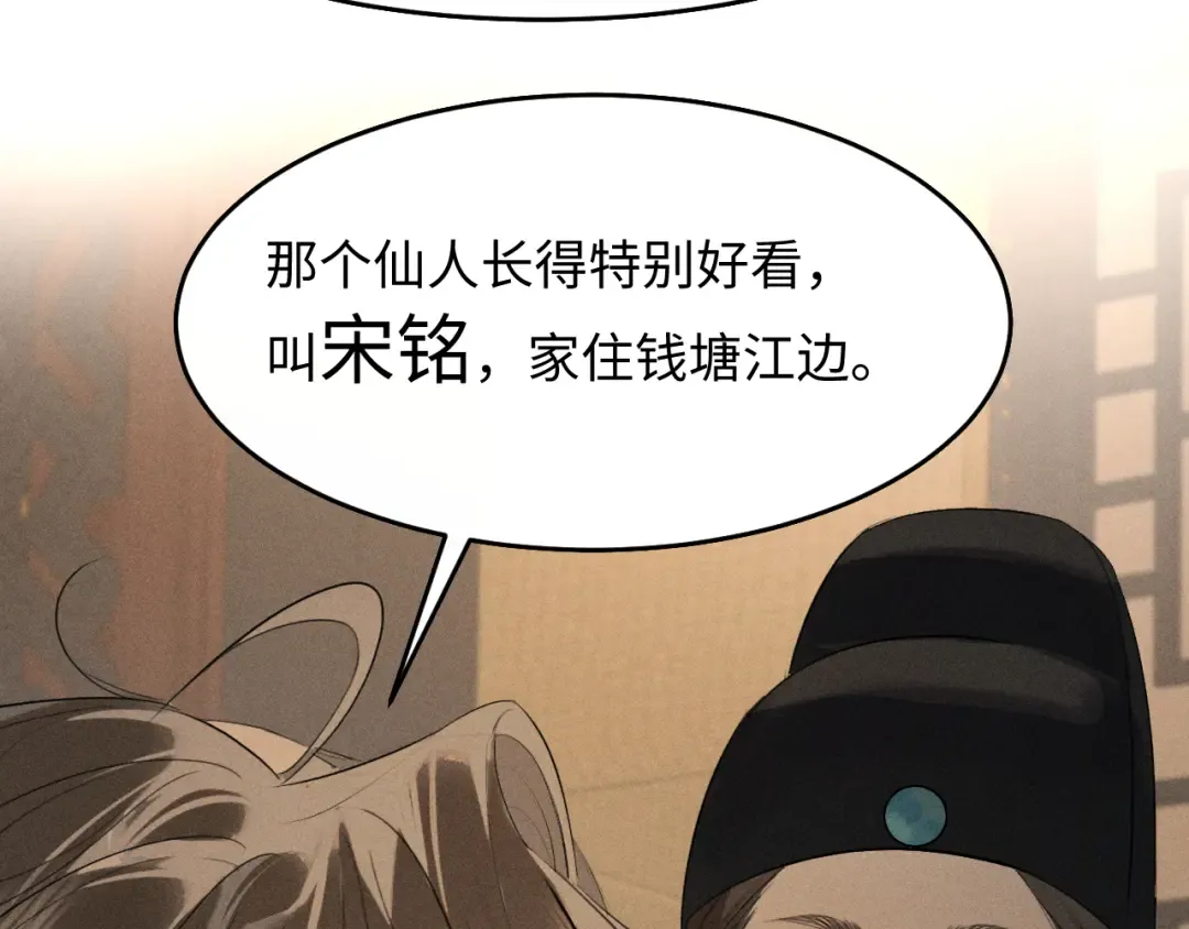 第29话 重回他身边 第83页