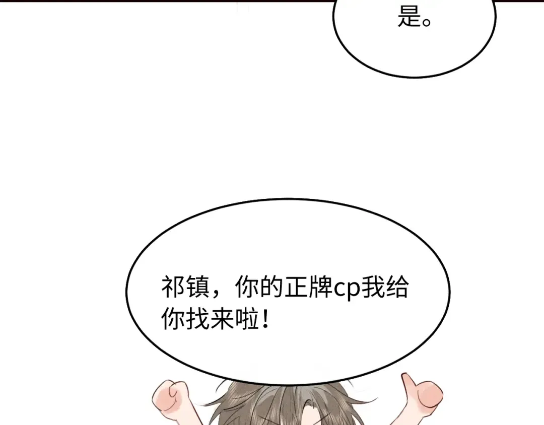 第29话 重回他身边 第86页