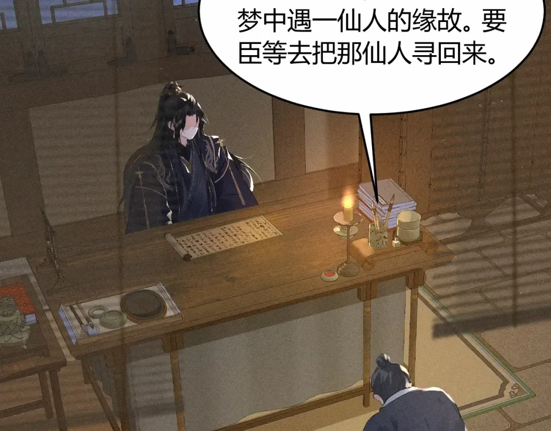 第30话 再次相见 第9页