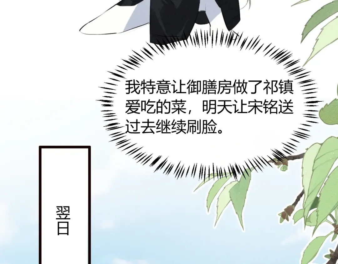 第30话 再次相见 第81页