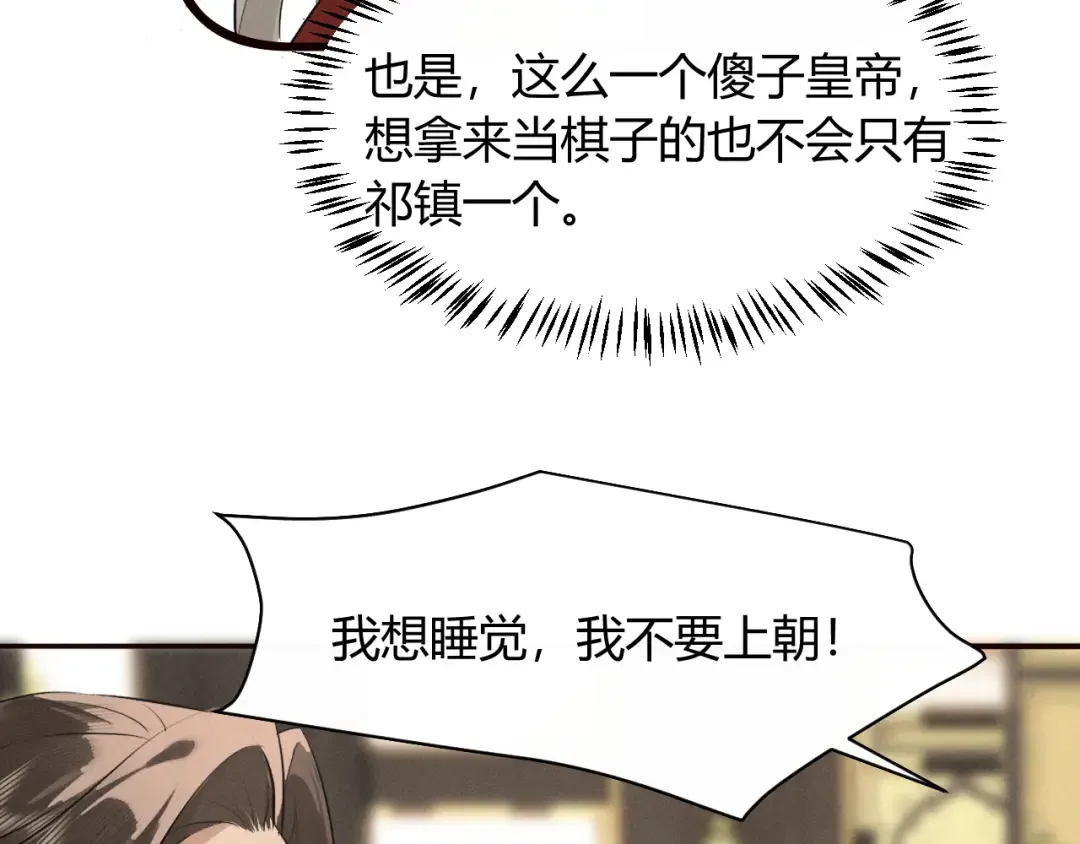 第31话 名侦探祁镇 第13页