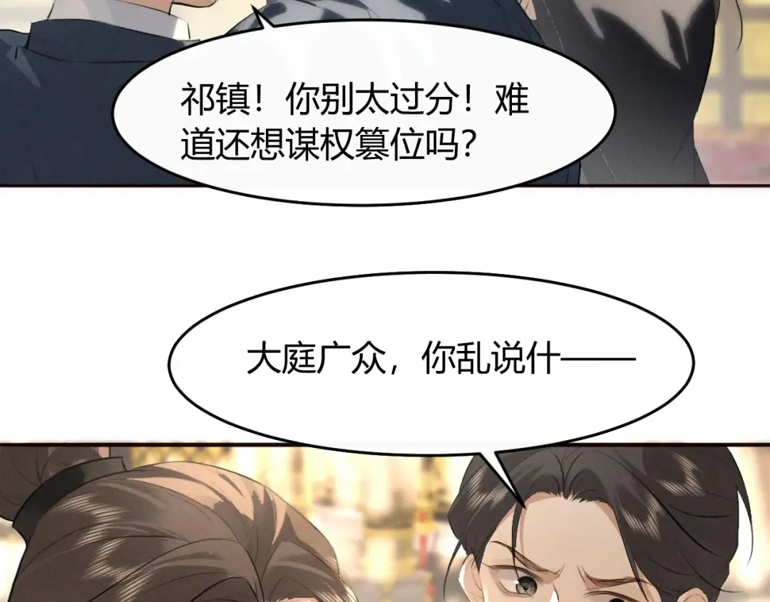第31话 名侦探祁镇 第33页