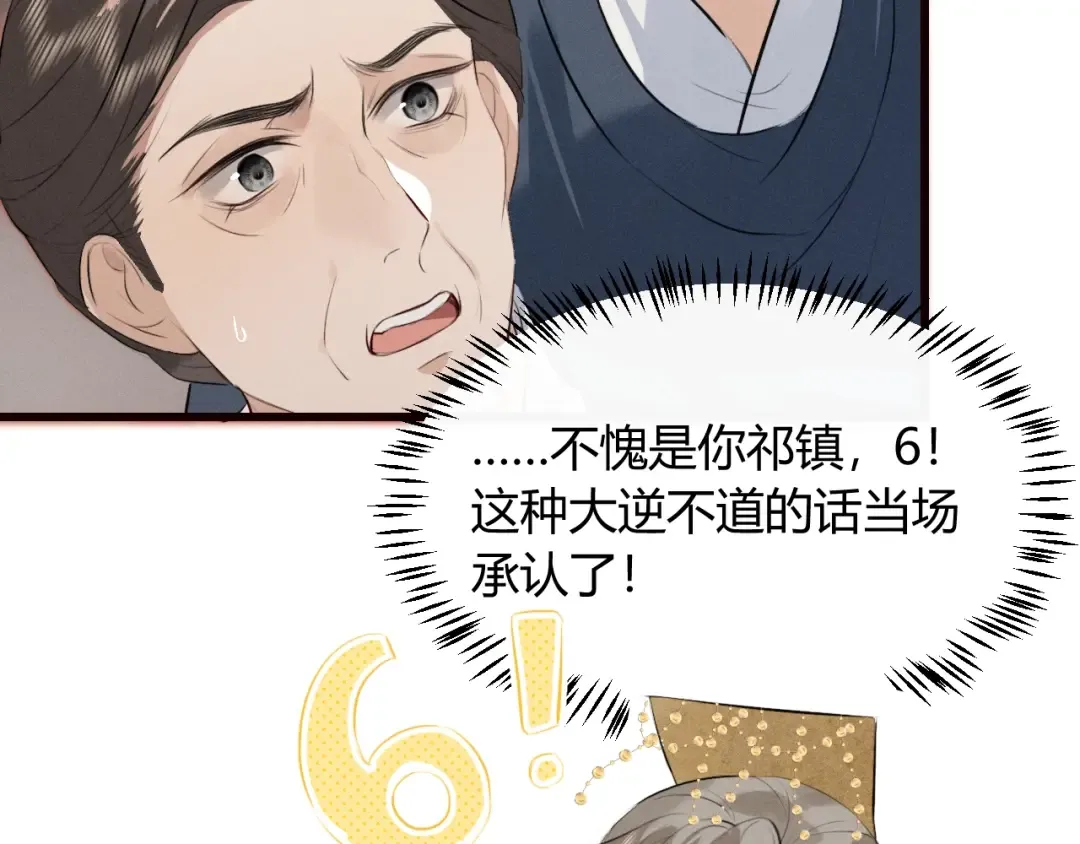 第31话 名侦探祁镇 第38页