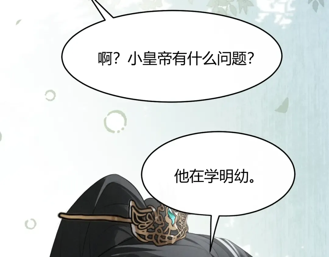 第31话 名侦探祁镇 第51页