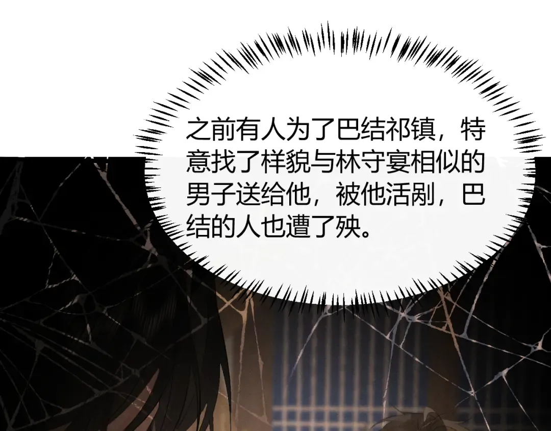 第31话 名侦探祁镇 第59页