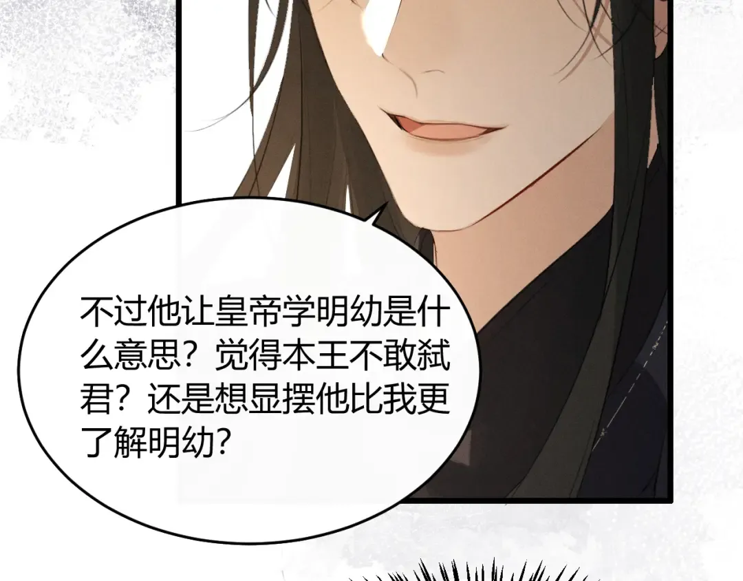 第31话 名侦探祁镇 第66页