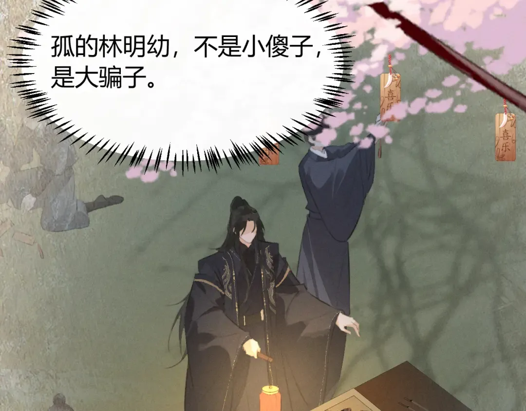 第31话 名侦探祁镇 第75页