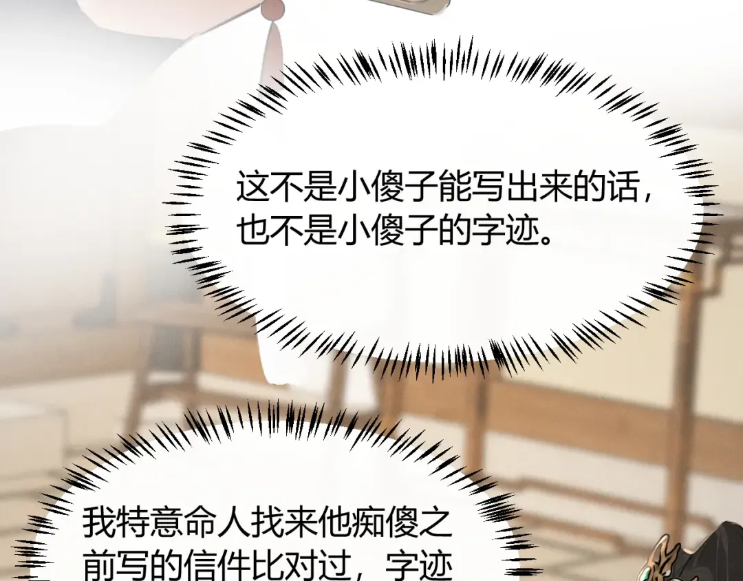 第31话 名侦探祁镇 第79页