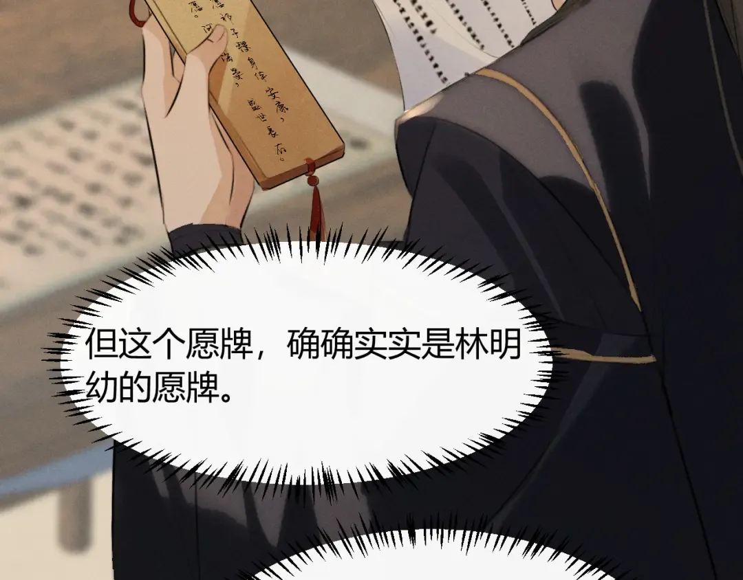 第31话 名侦探祁镇 第81页