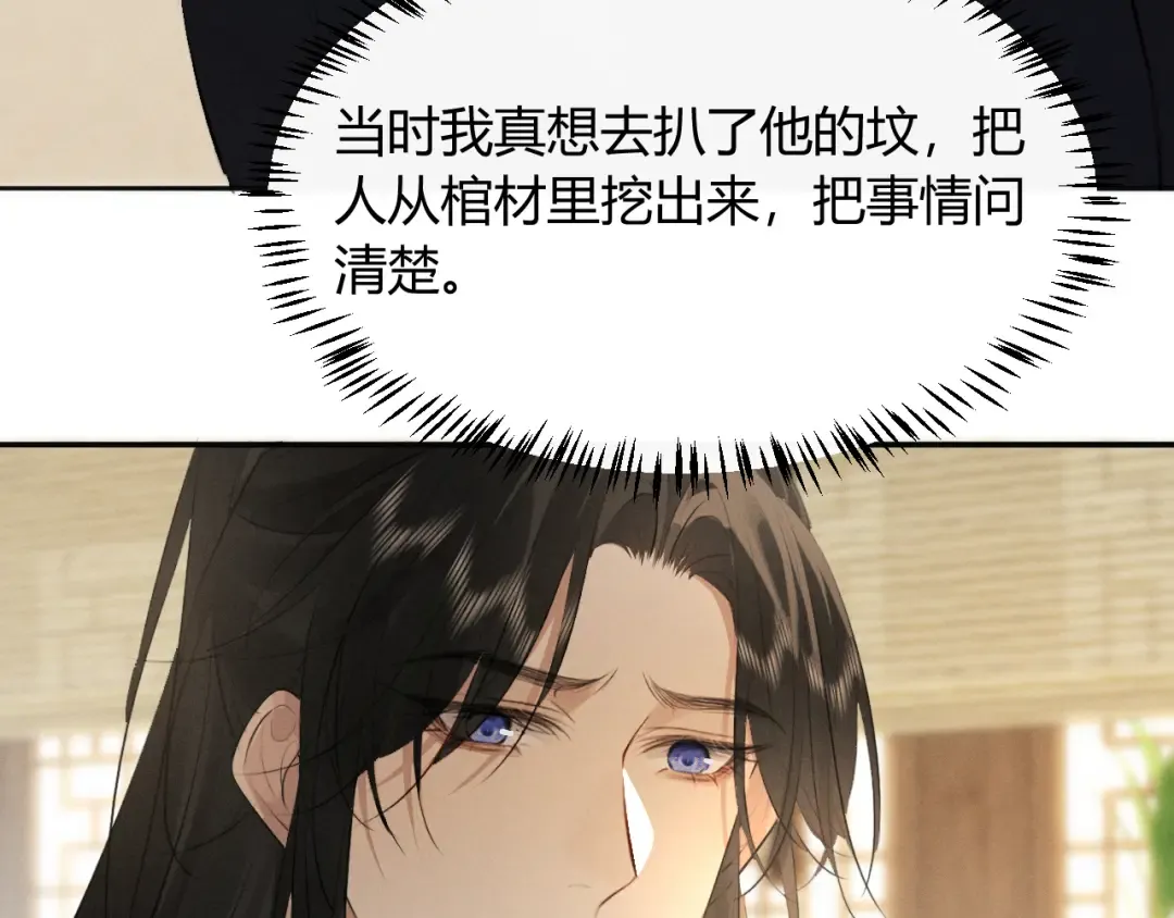第31话 名侦探祁镇 第82页