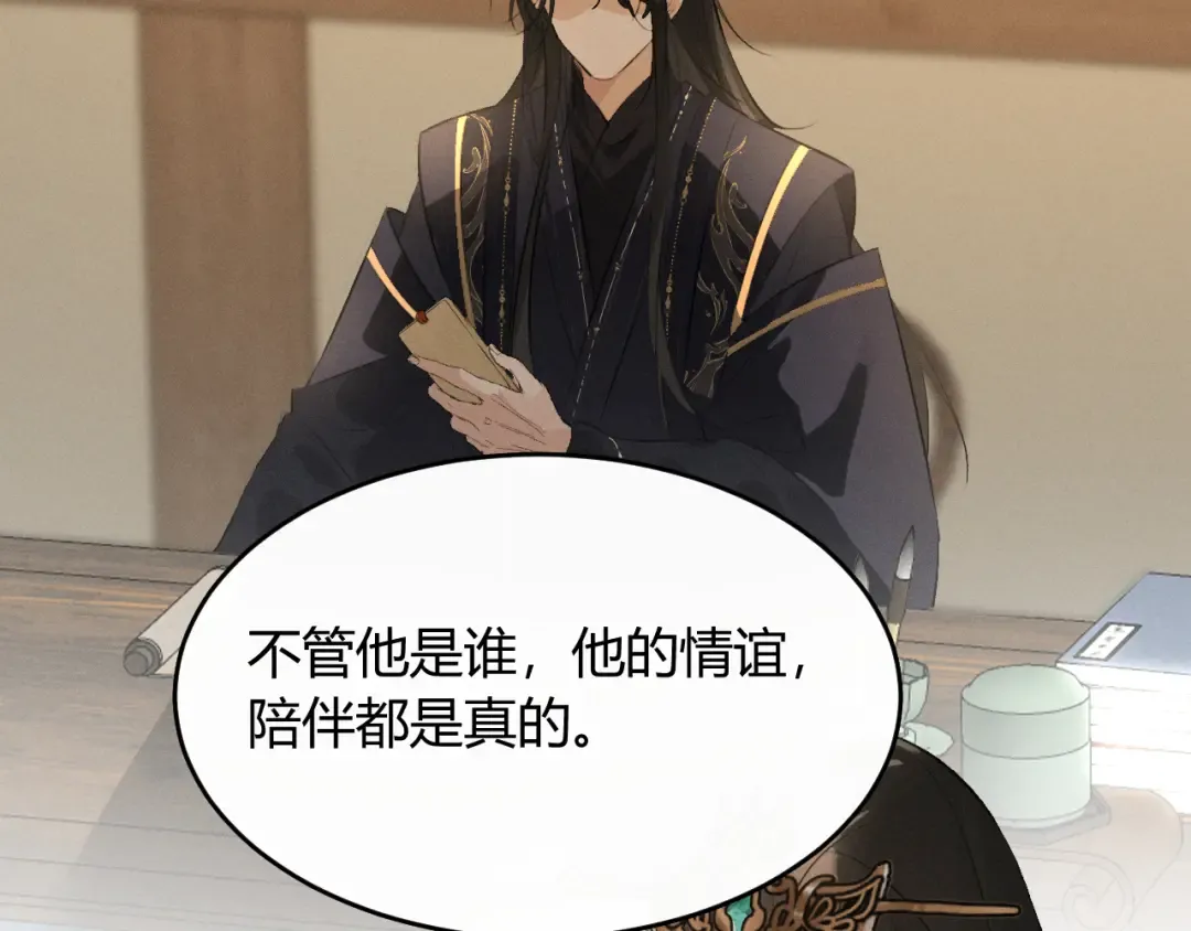 第31话 名侦探祁镇 第85页