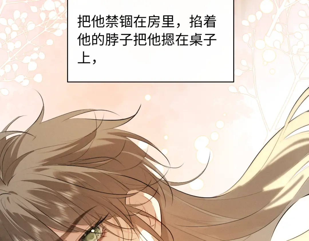 第32话 变得陌生了 第18页