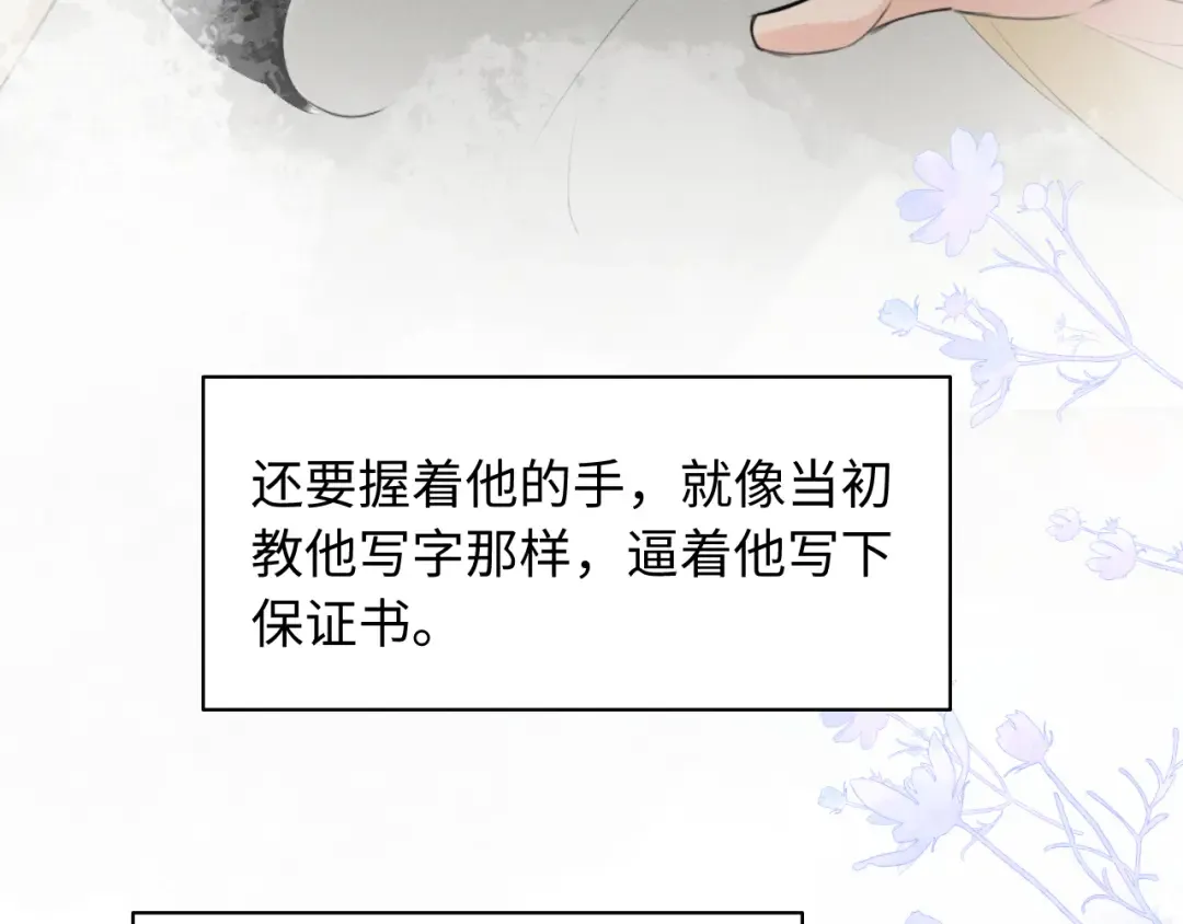 第32话 变得陌生了 第26页