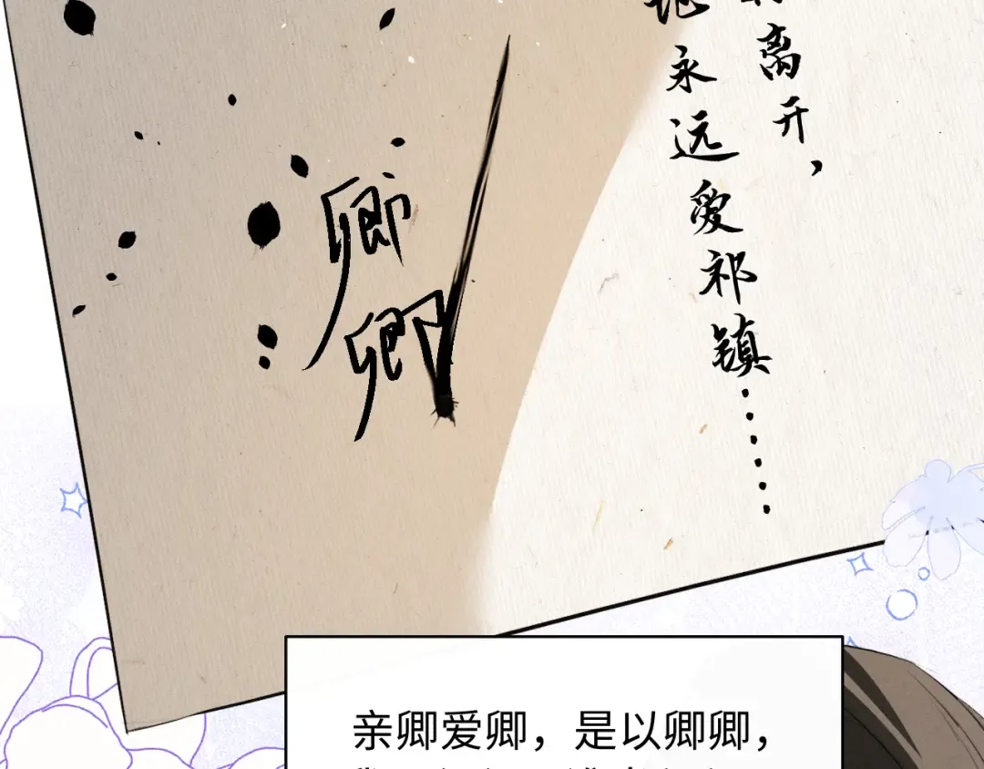 第32话 变得陌生了 第28页