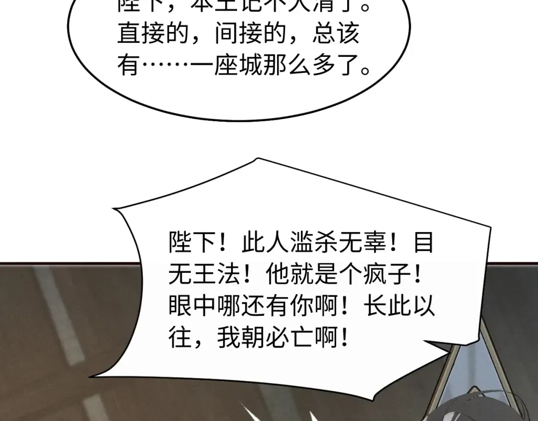 第32话 变得陌生了 第83页