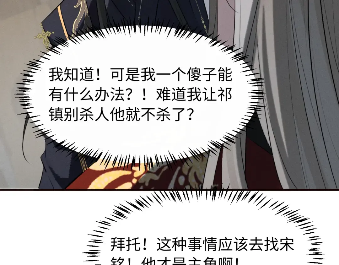 第32话 变得陌生了 第85页