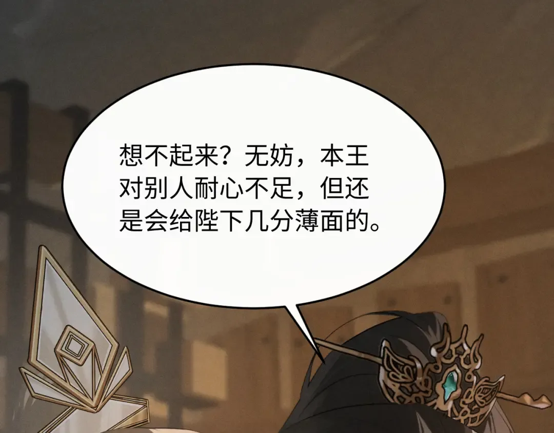 第33话 掉马 第5页