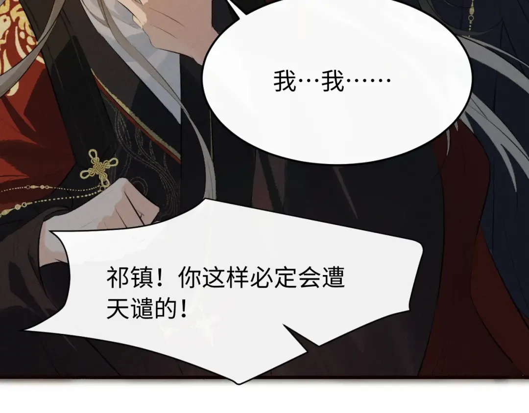 第33话 掉马 第14页