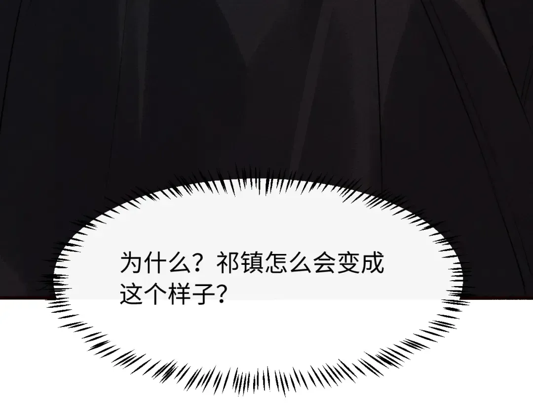第33话 掉马 第23页