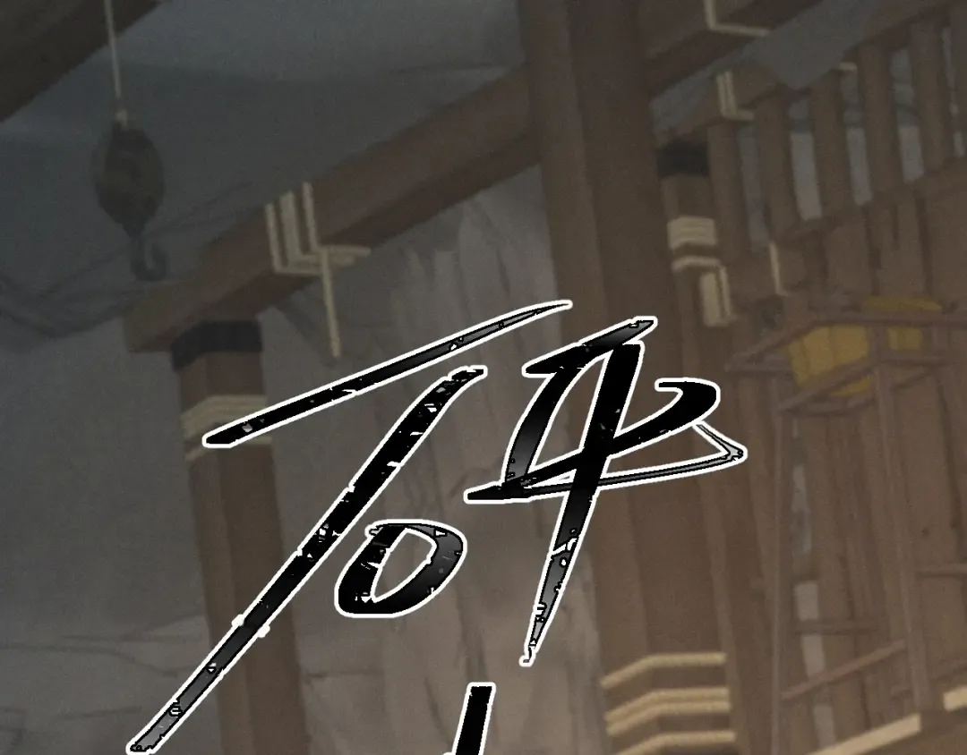 第33话 掉马 第34页