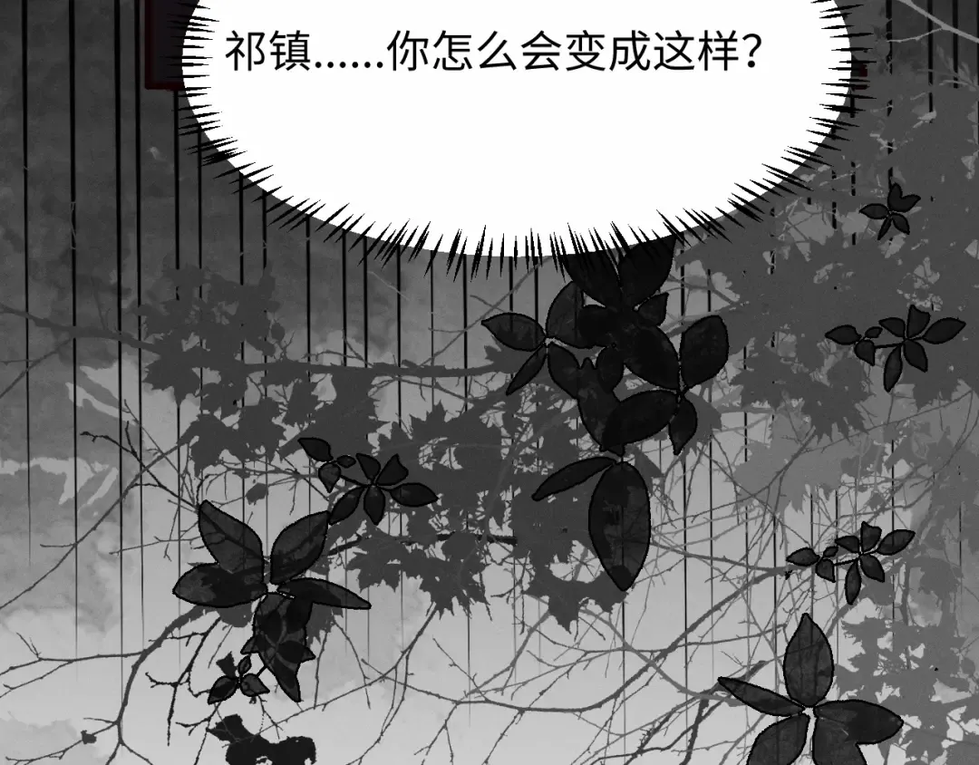 第33话 掉马 第42页