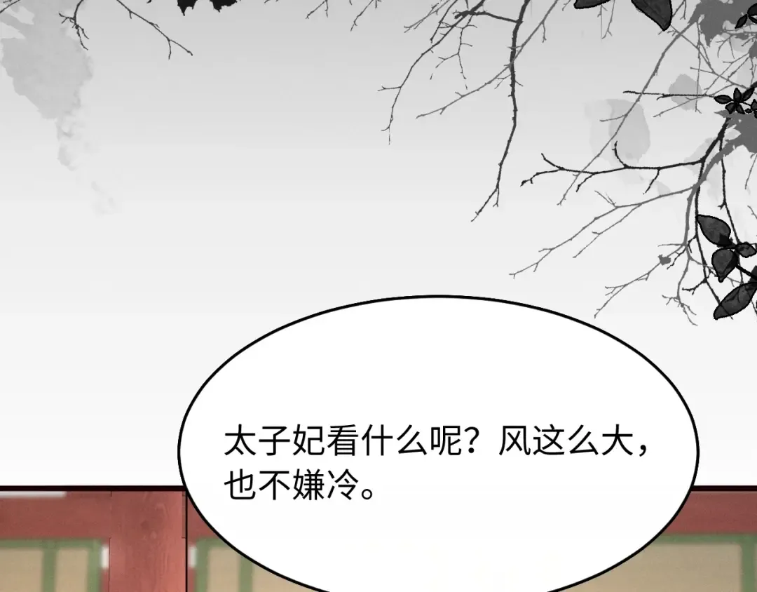 第33话 掉马 第43页