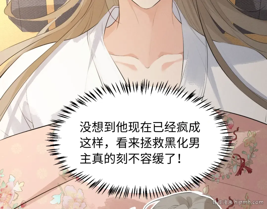 第33话 掉马 第56页