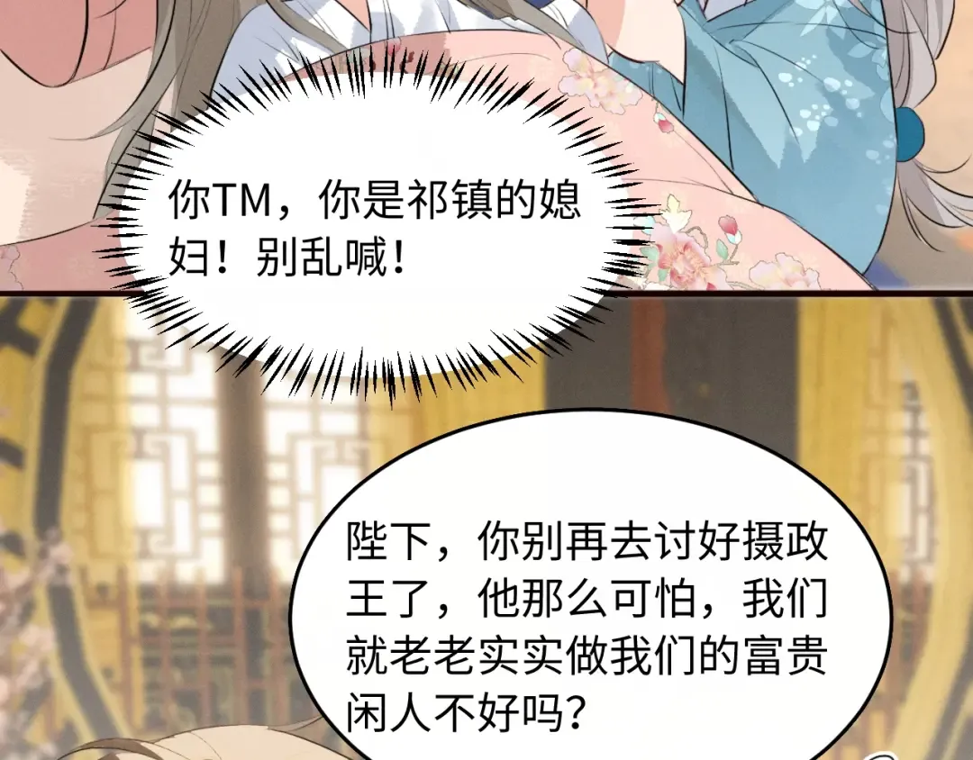 第33话 掉马 第60页