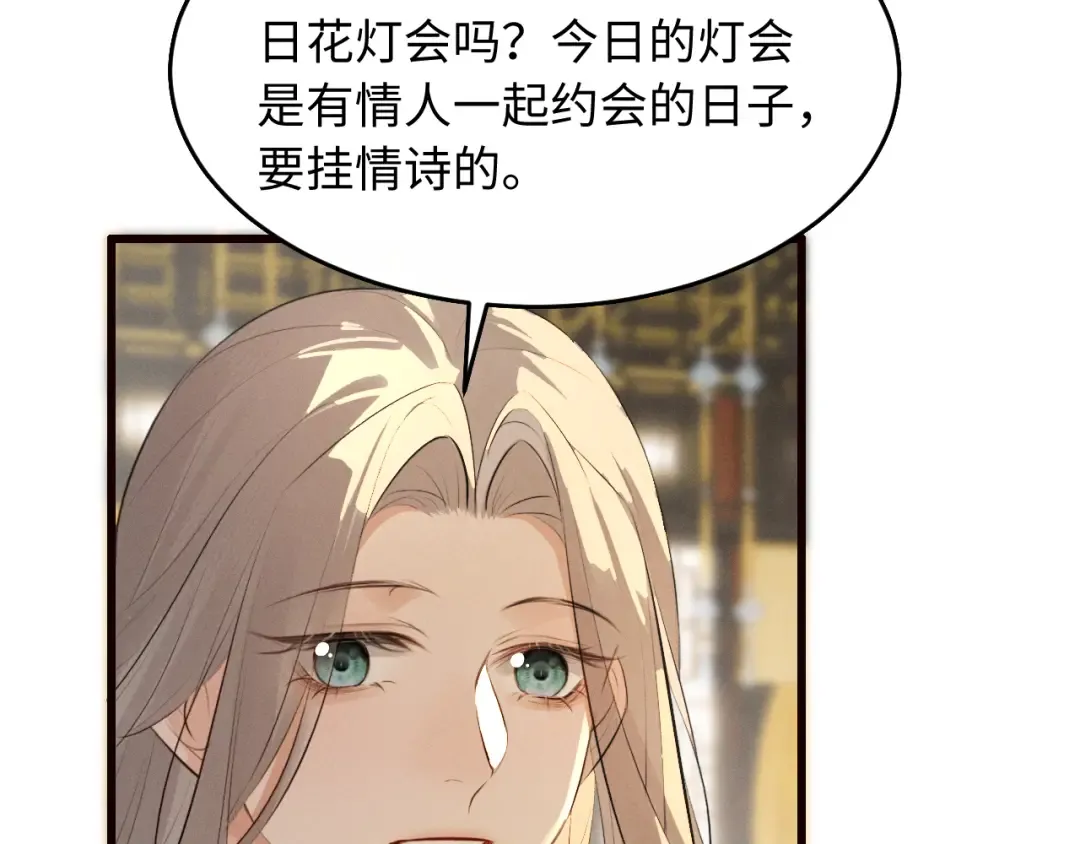 第33话 掉马 第66页