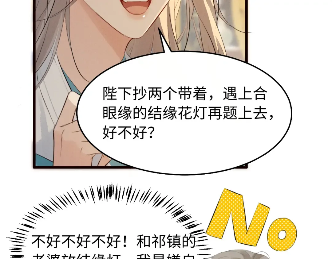 第33话 掉马 第67页
