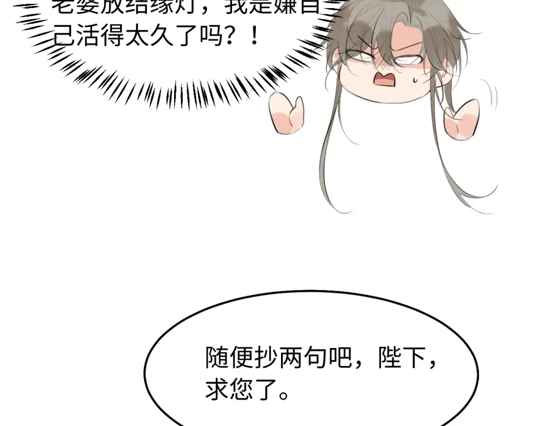 第33话 掉马 第68页